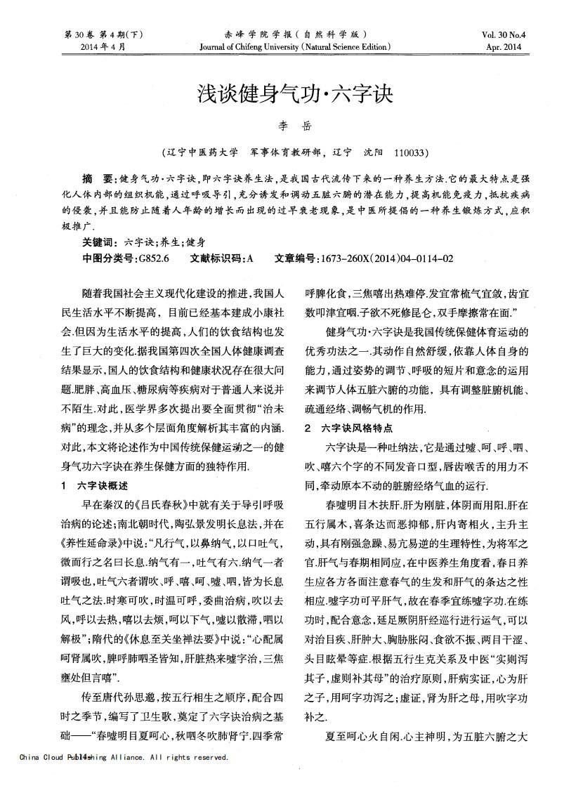 浅谈健身气功·六字诀.pdf