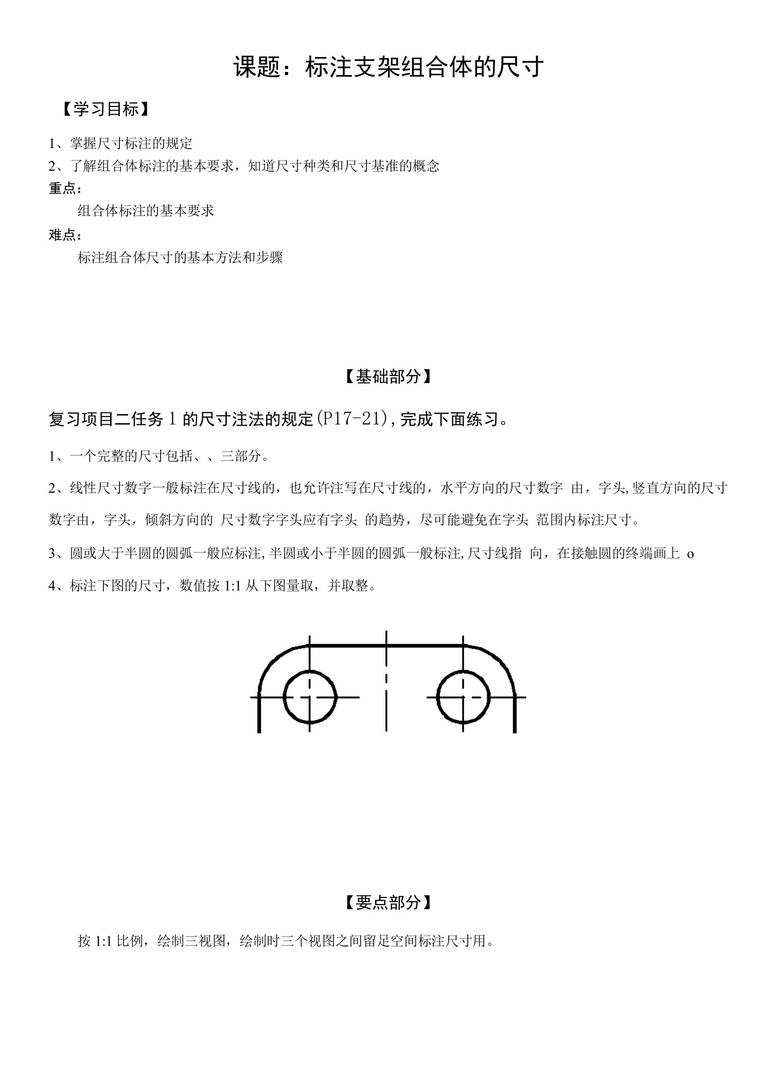 教学：课题：标注支架组合体的尺寸1