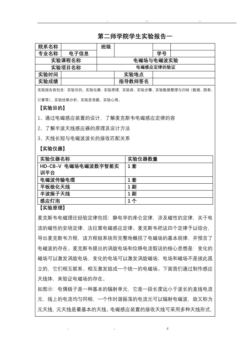 电磁场电磁波实验报告