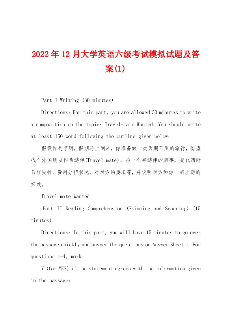 2022年12月大学英语六级考试模拟试题及答案(1)