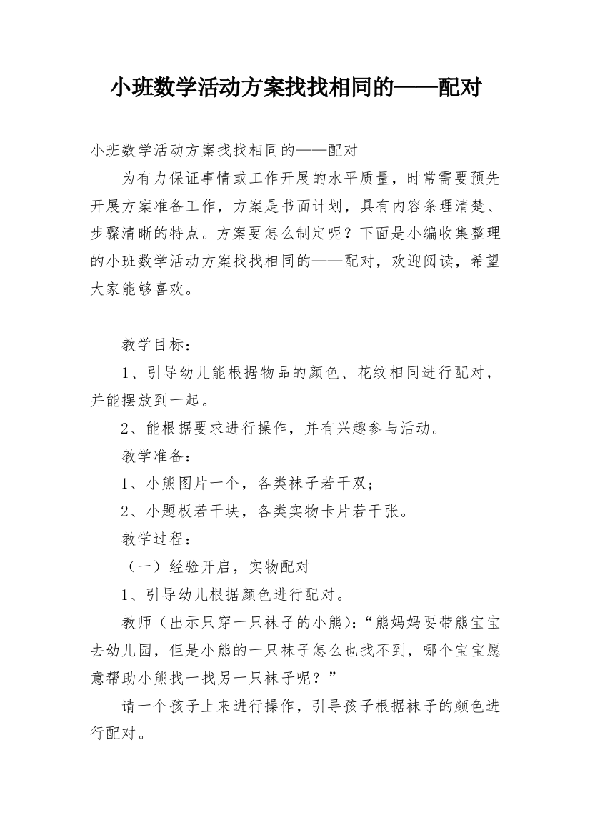 小班数学活动方案找找相同的——配对