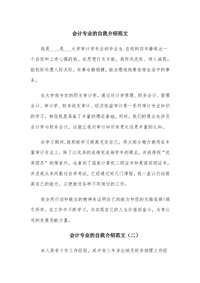 会计专业的自我介绍范文