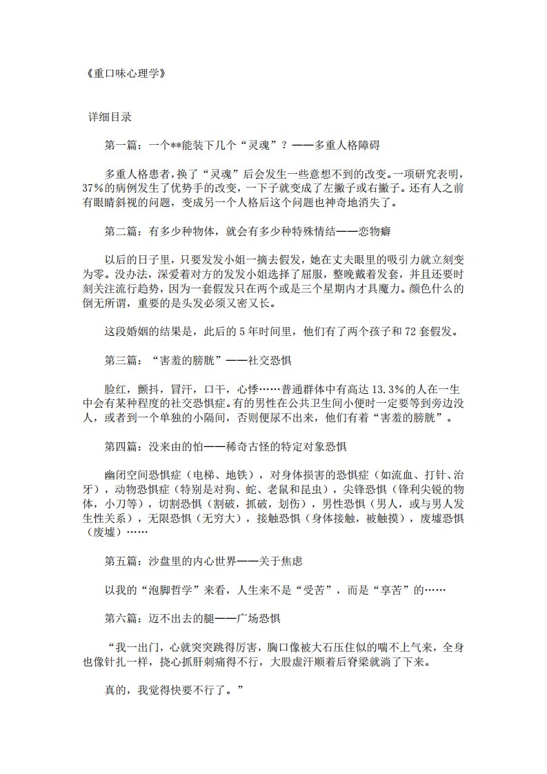 重口味心理学.pdf