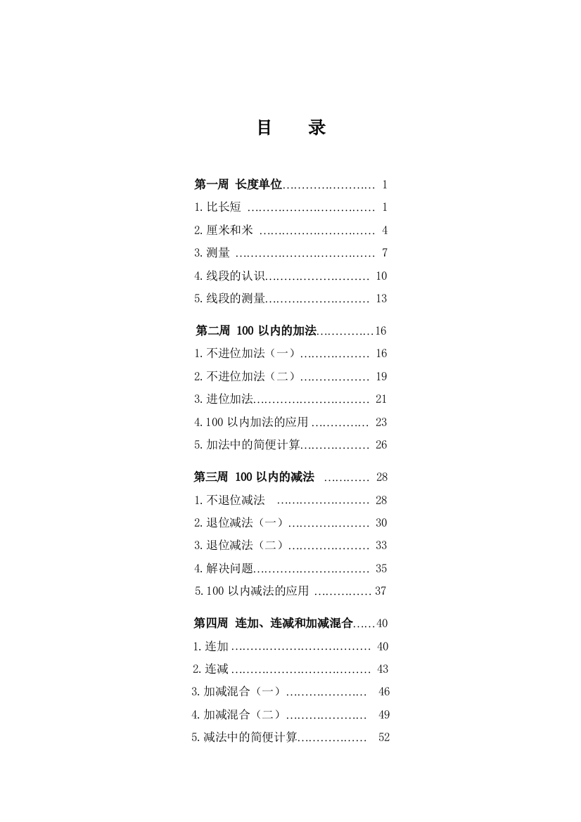 二年级第一学期奥数