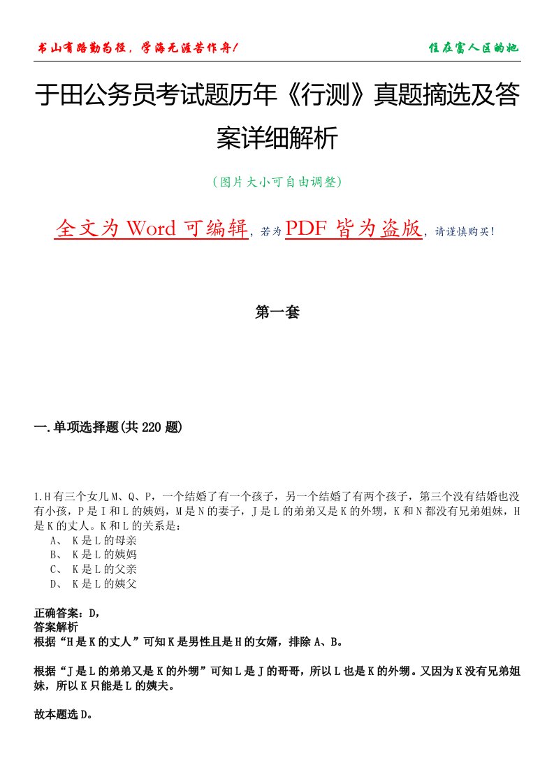 于田公务员考试题历年《行测》真题摘选及答案详细解析版