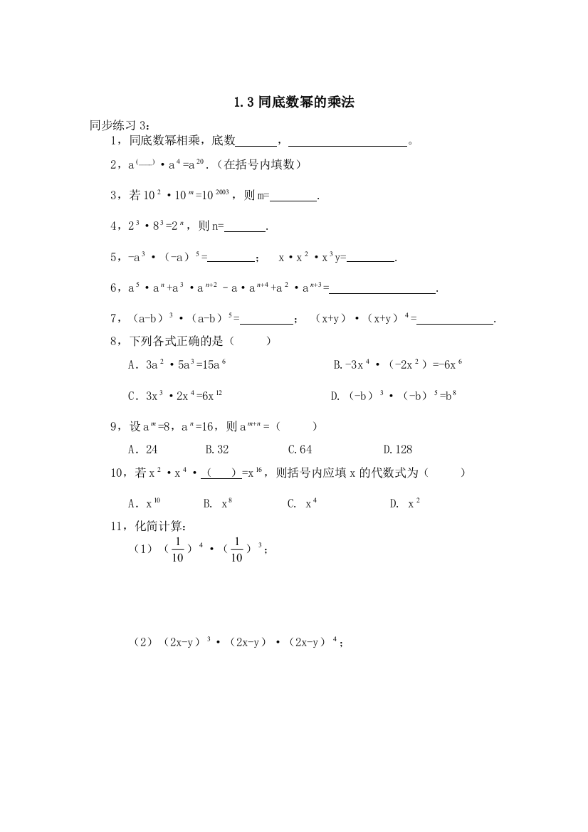 【小学中学教育精选】数学七年级下北师大版1.3