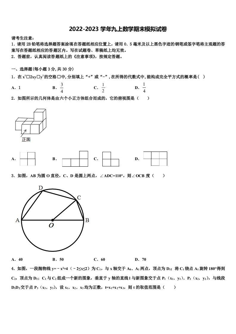 2022-2023学年贵州遵义市桐梓县数学九年级第一学期期末联考试题含解析