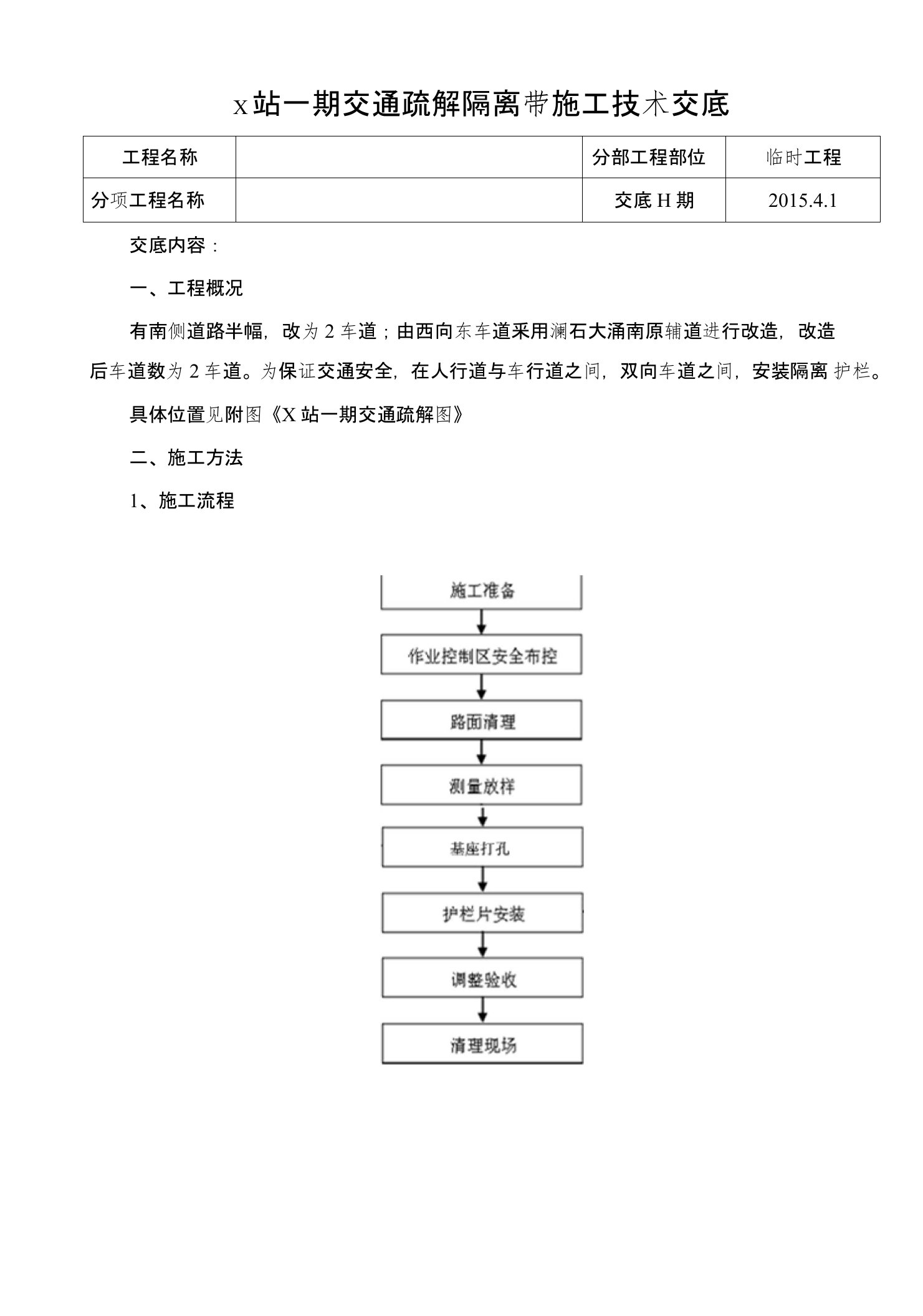 隔离护栏技术交底