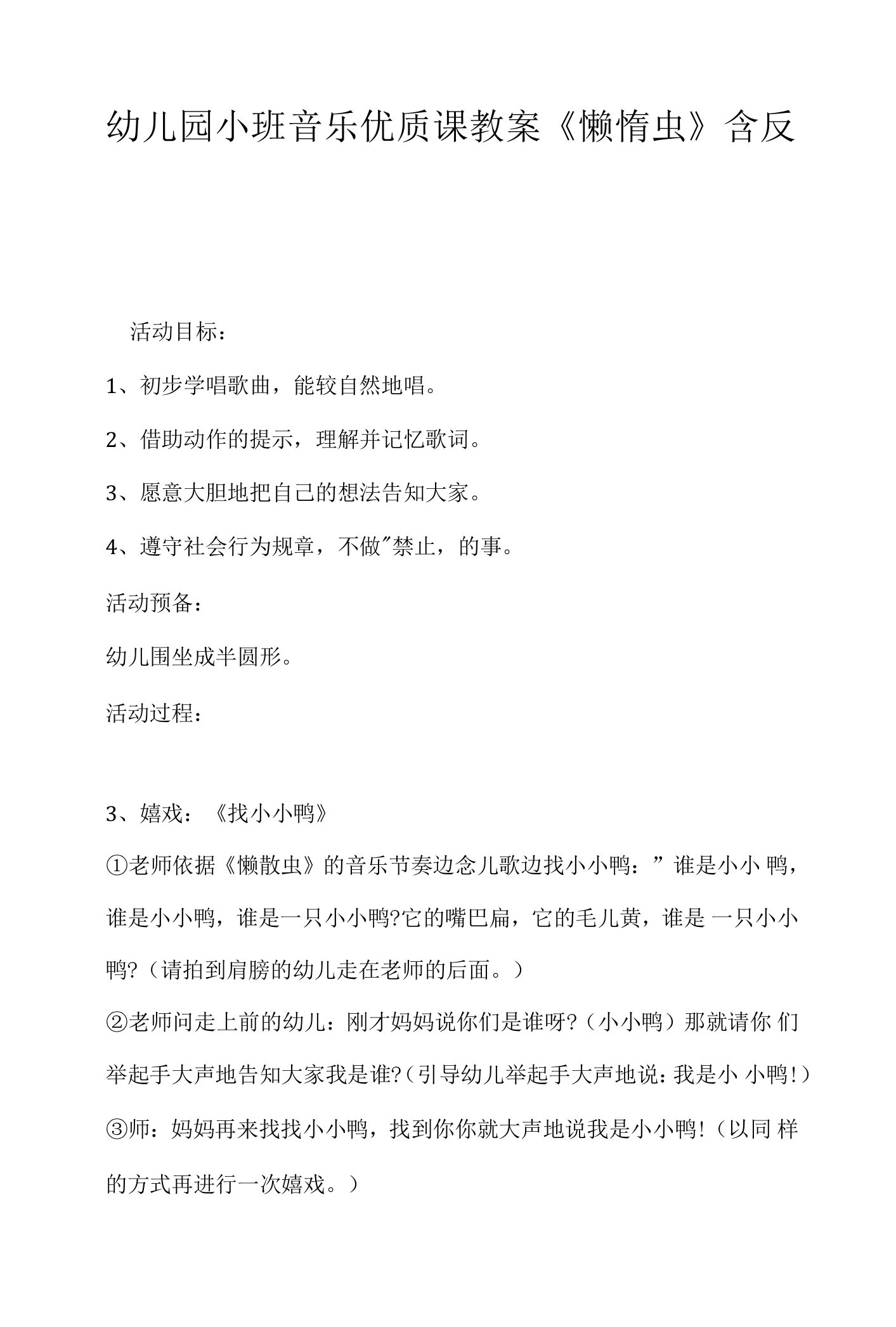 幼儿园小班音乐优质课教案《懒惰虫》含反思.docx