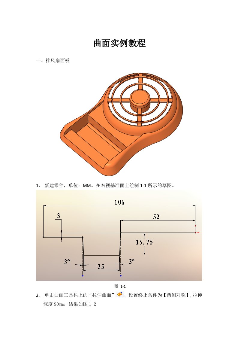 solidworks曲面练习-排风扇教程