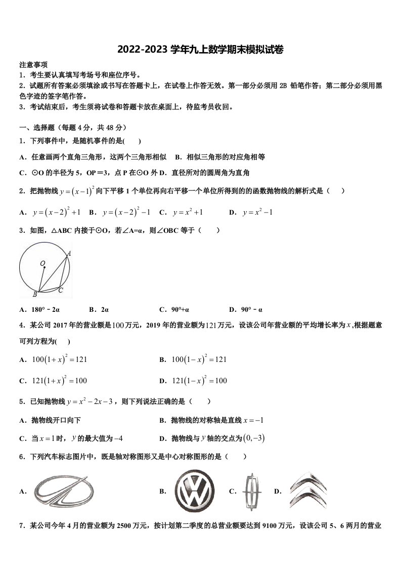 2022年江苏省无锡市惠山区数学九年级第一学期期末学业质量监测模拟试题含解析