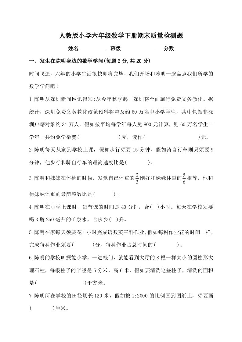 人教版小学六年级数学下册期末测试题及复习资料共十套