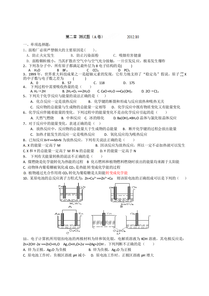 新疆克拉玛依市第十三中学高二化学《第二章