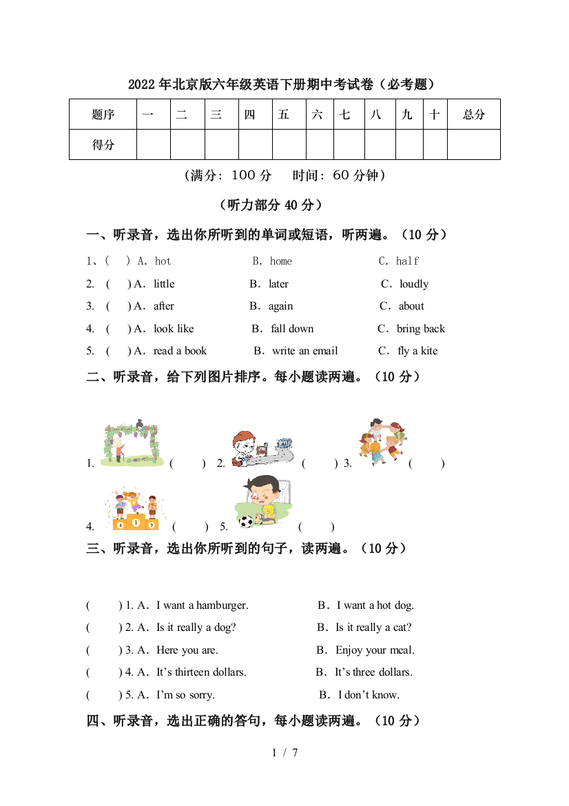 2022年北京版六年级英语下册期中考试卷(必考题)