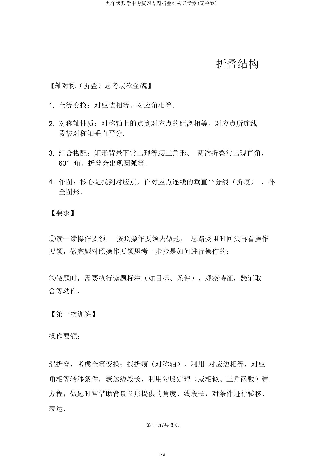 九年级数学中考复习专题折叠结构导学案(无答案)