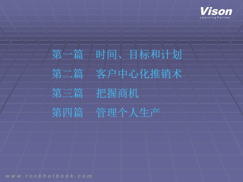 微软营销来自世界上最成功企业内部的营销秘诀1课件