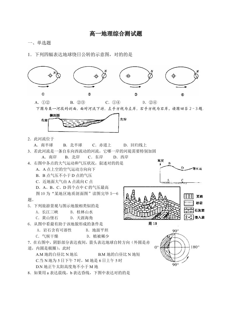 高一地理综合测试题