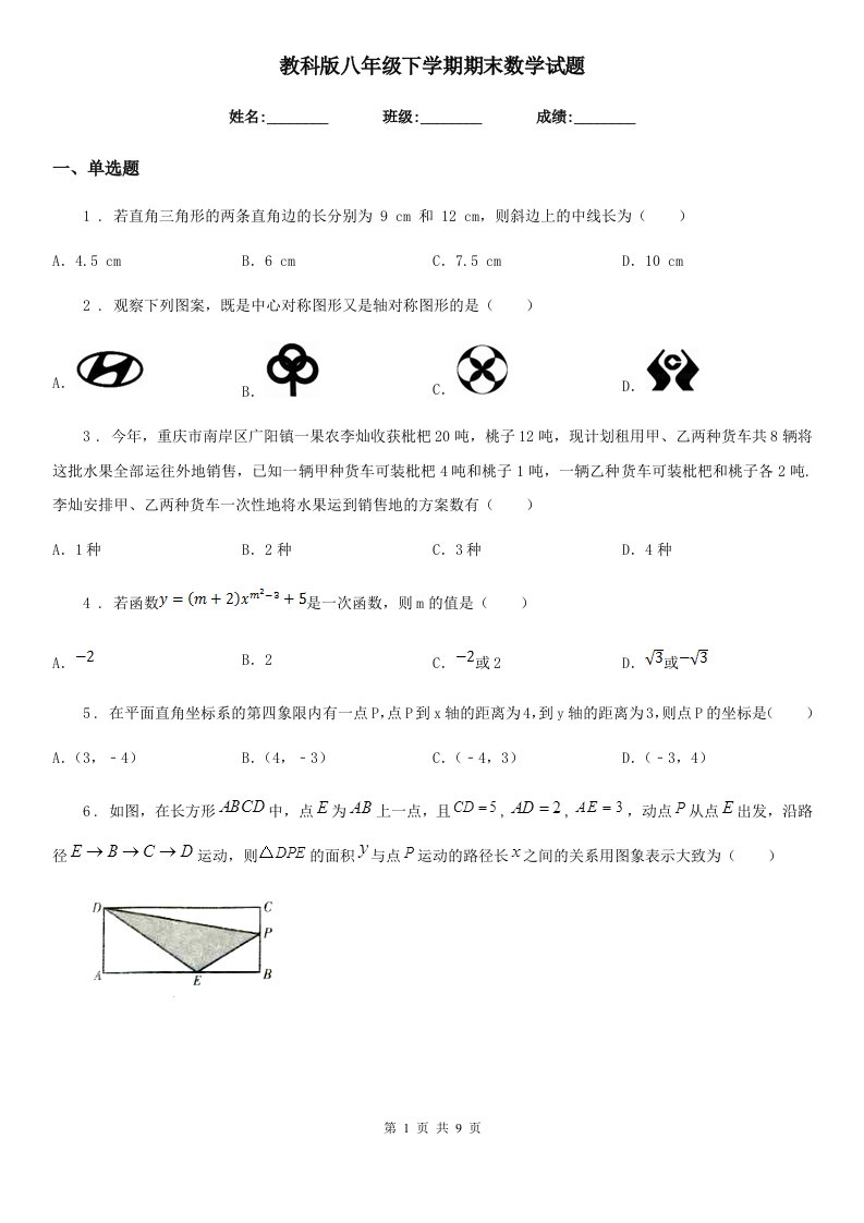 教科版八年级下学期期末数学试题精编