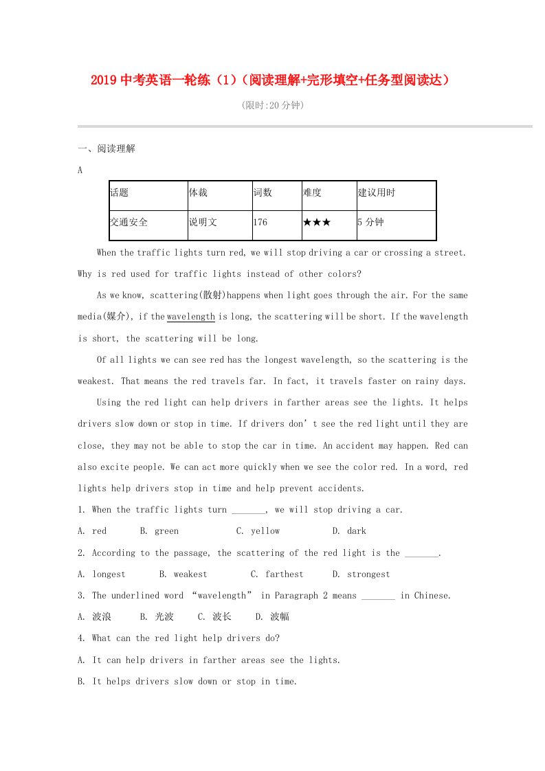 2019中考英语一轮练（1）（阅读理解+完形填空+任务型阅读达）