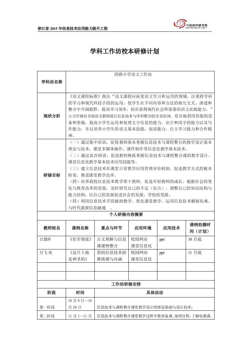 四路小学学科工作坊校本研修计划