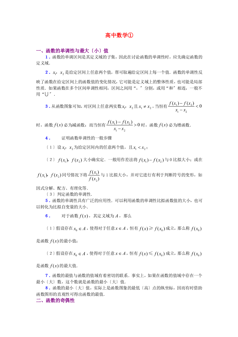 （整理版）高中数学①13教材解读