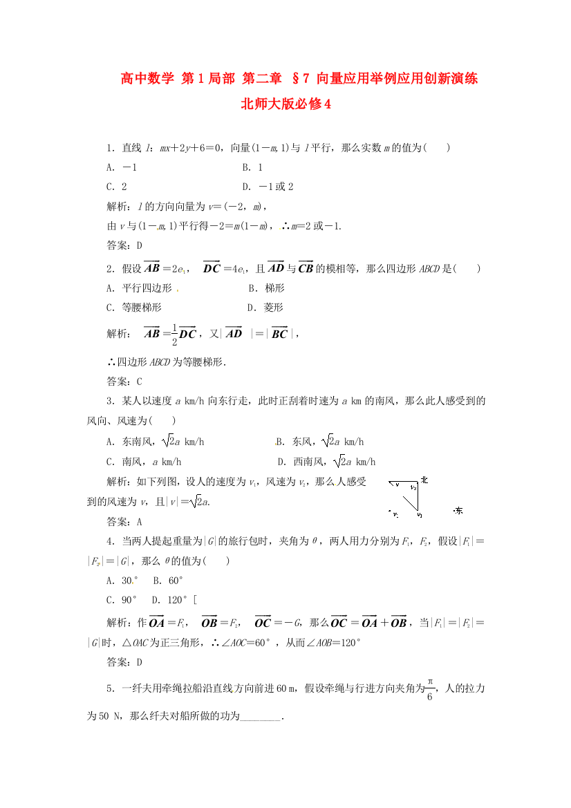 高中数学第1部分第二章§7向量应用举例应