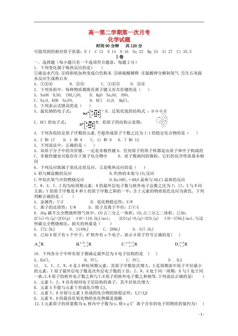 河北省正定中213学高一化学下学期第一次月考试题新人教版