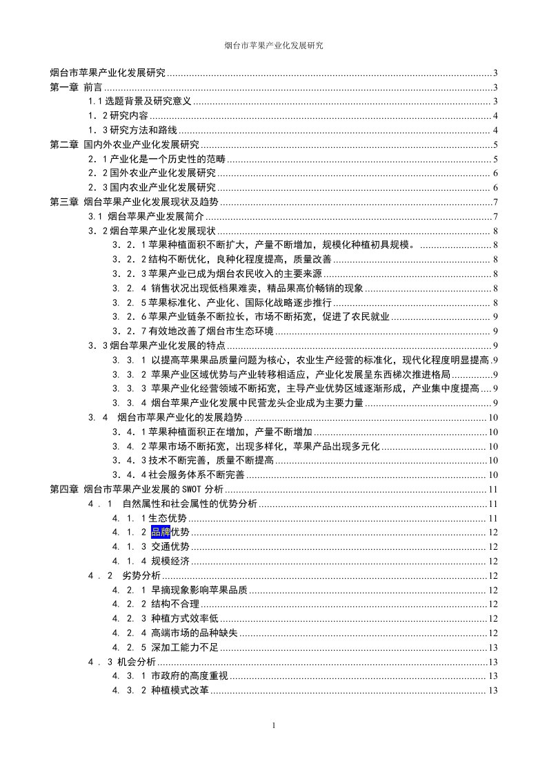 烟台苹果产业的现状及问题对策