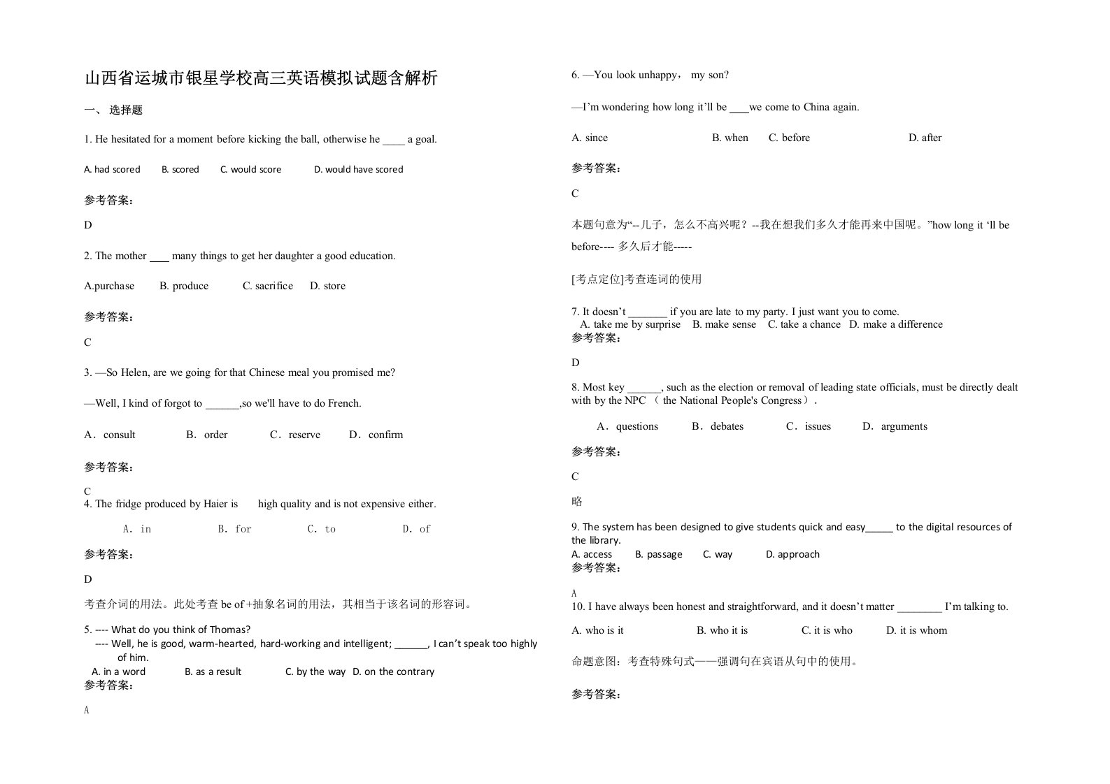 山西省运城市银星学校高三英语模拟试题含解析