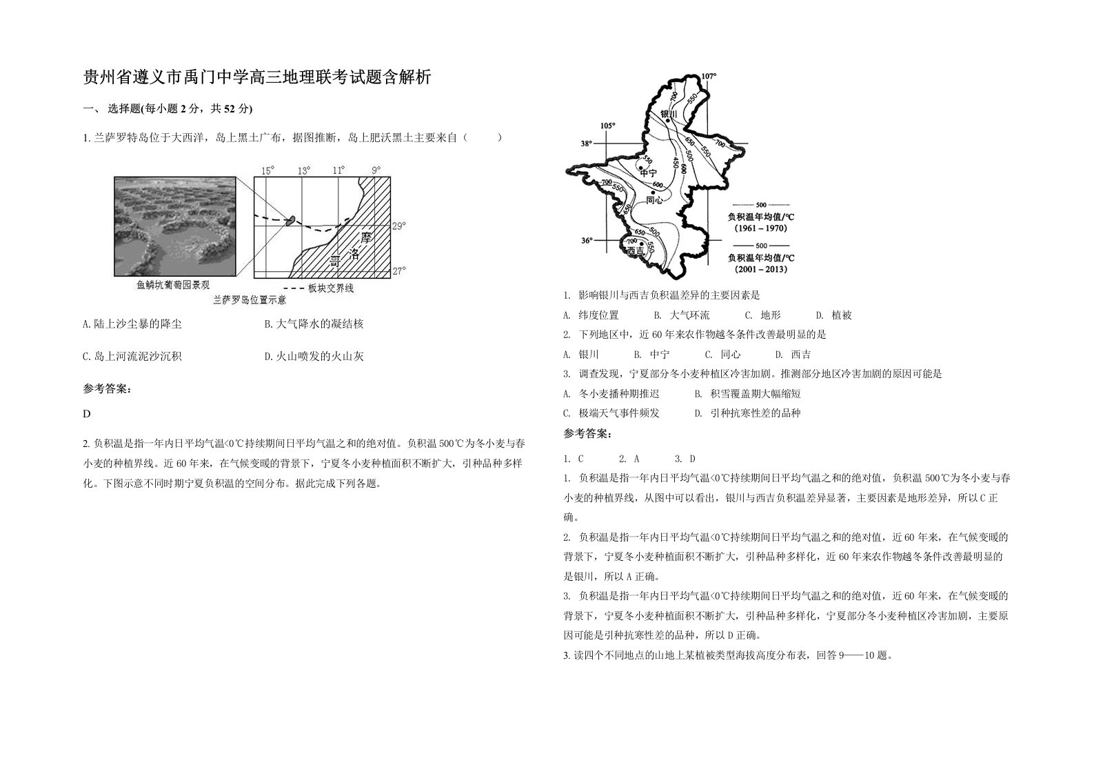 贵州省遵义市禹门中学高三地理联考试题含解析