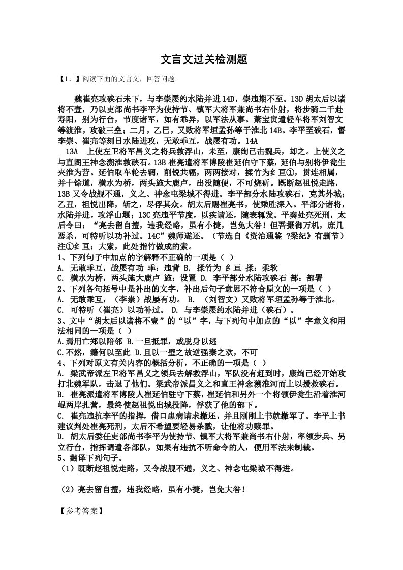 高考语文过关检测题-文言文阅读试题汇编