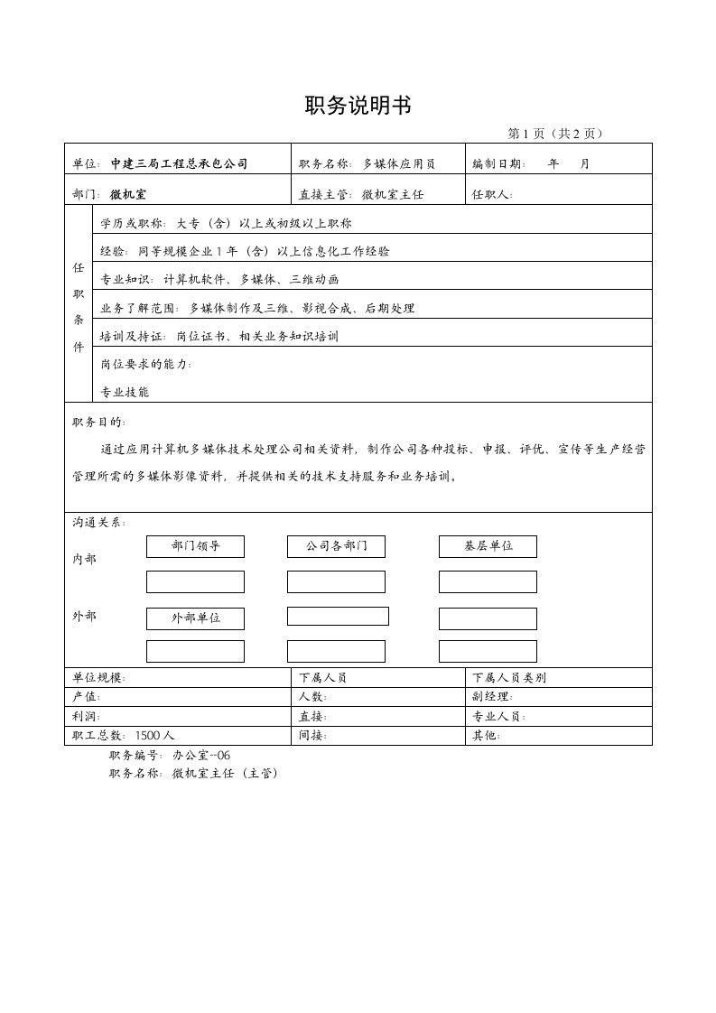 中建三局工程总承包公司办公室---多媒体应用员