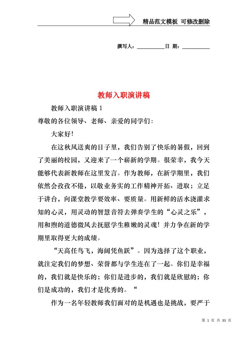 教师入职演讲稿