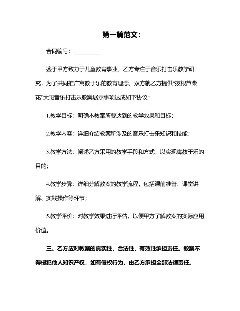 寓教于乐的拔根芦柴花大班音乐打击乐教案展示