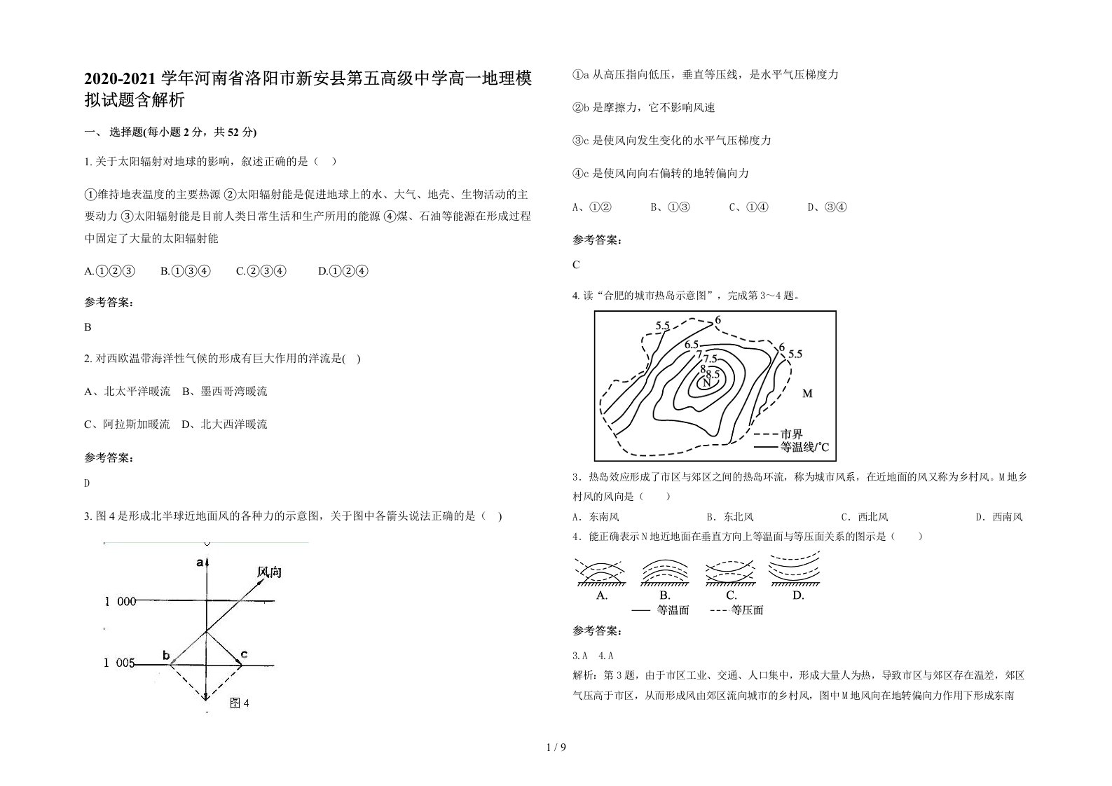 2020-2021学年河南省洛阳市新安县第五高级中学高一地理模拟试题含解析