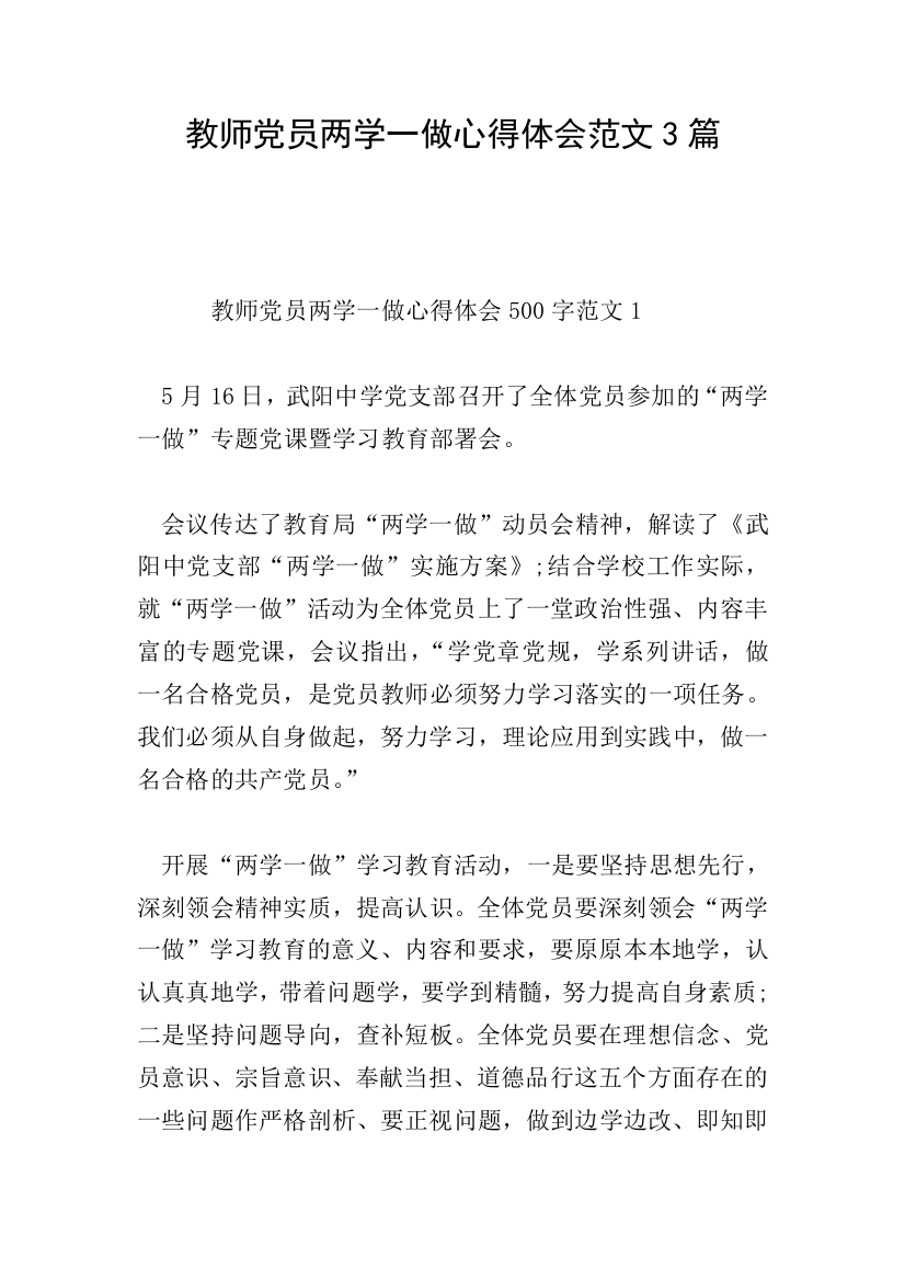 教师党员两学一做心得体会范文3篇