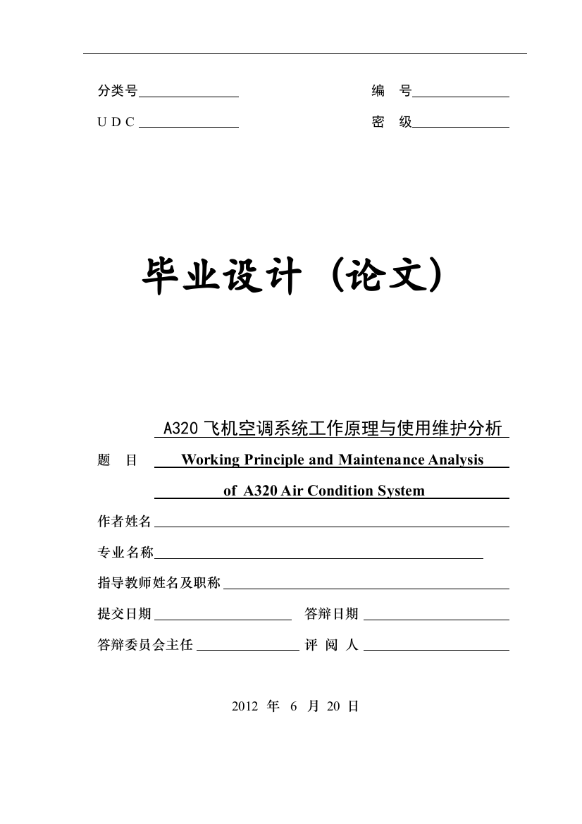 飞机空调系统工作原理与使用维护分析