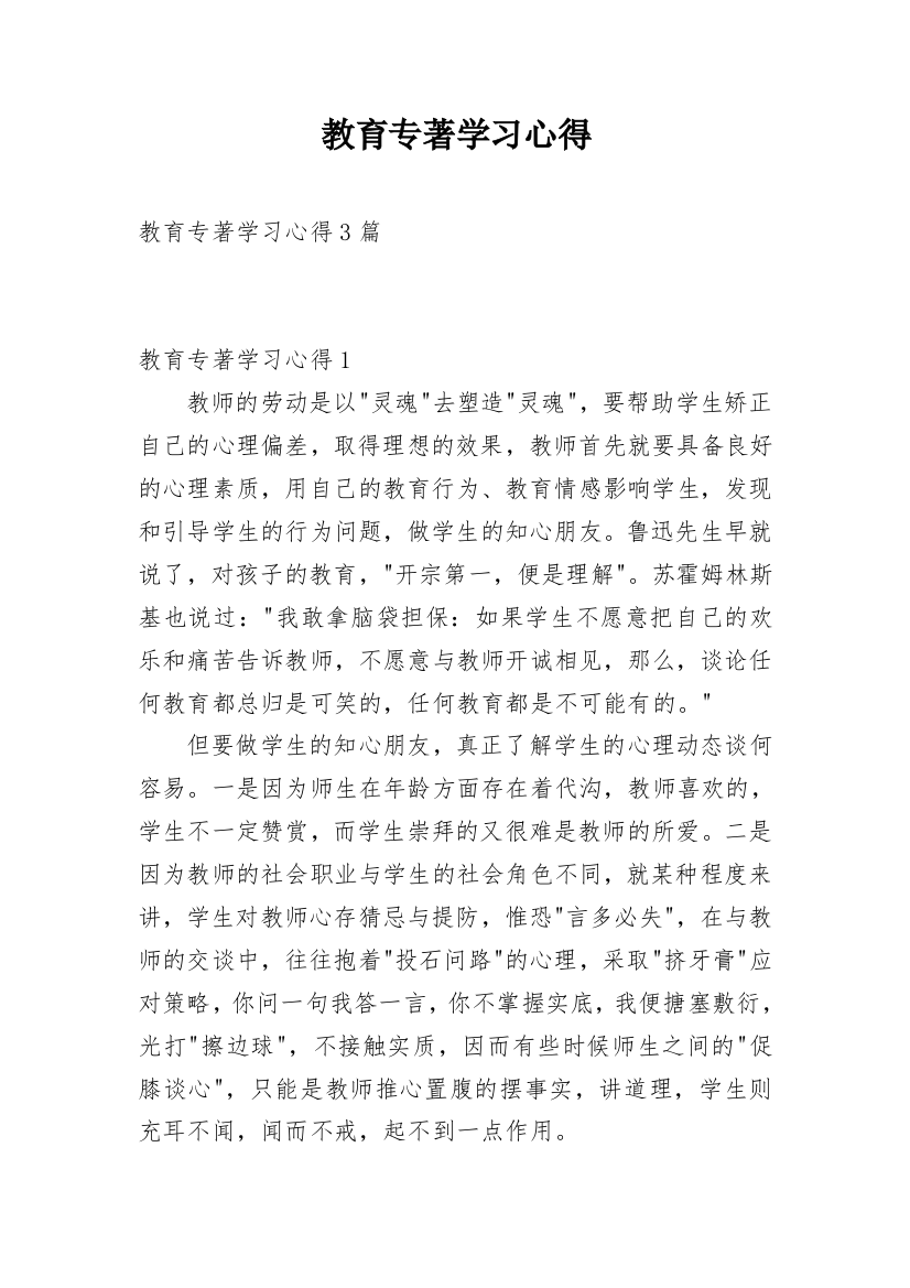 教育专著学习心得精编