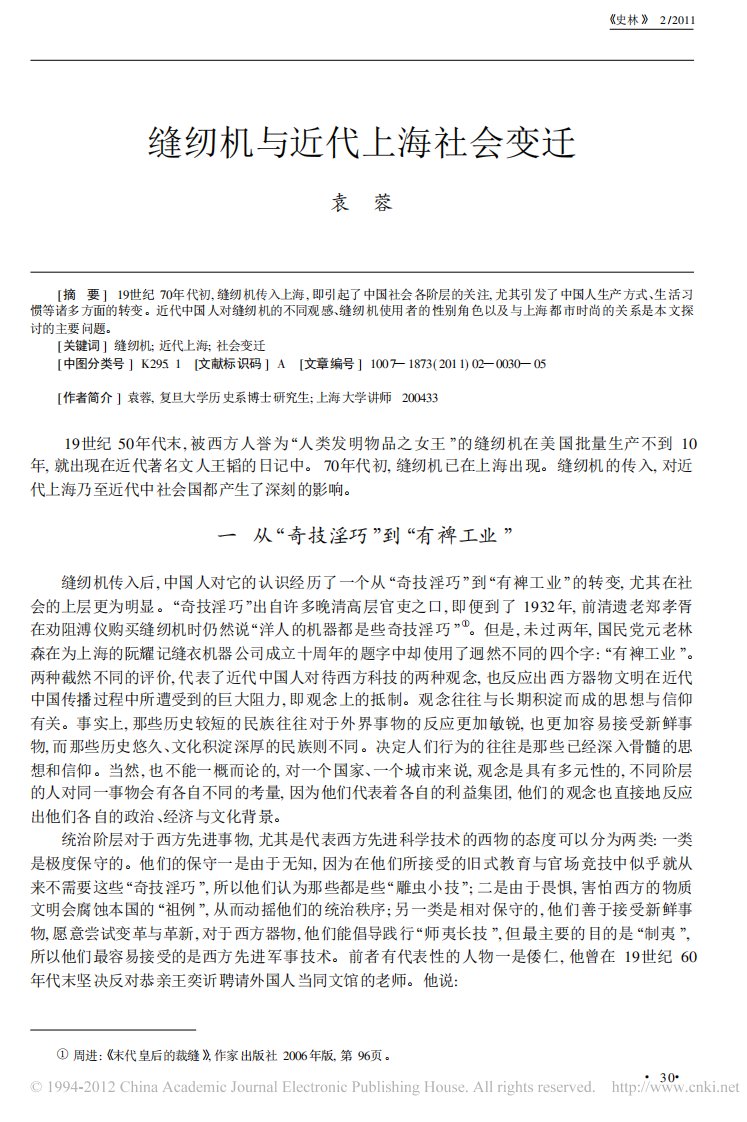 精品文档缝纫机与近代上海社会变迁