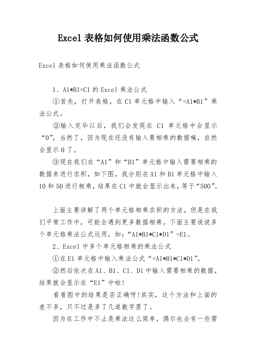 Excel表格如何使用乘法函数公式