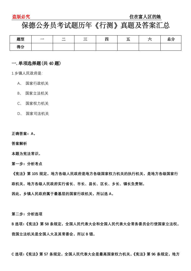 保德公务员考试题历年《行测》真题及答案汇总第0114期