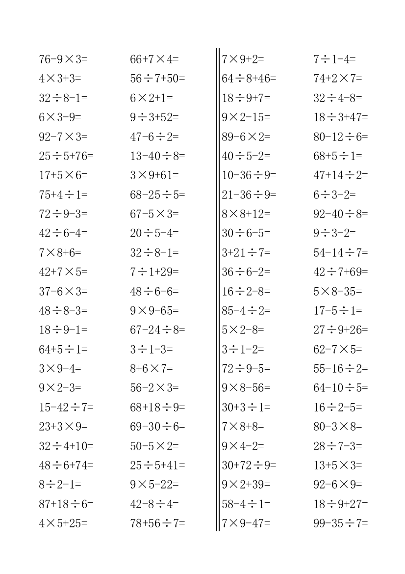 二年级100以内加减乘除口算1200题