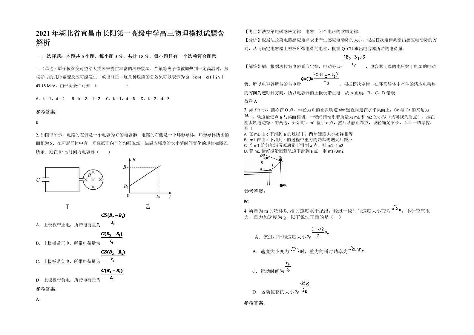 2021年湖北省宜昌市长阳第一高级中学高三物理模拟试题含解析