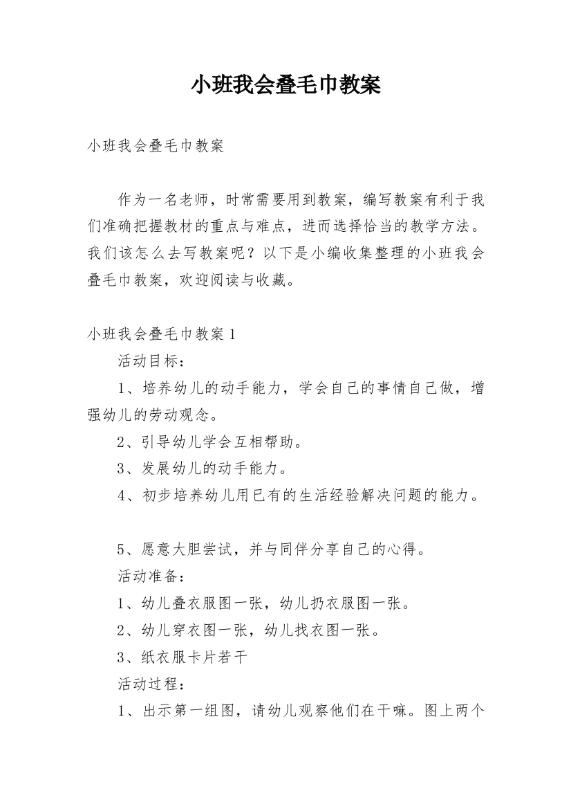 小班我会叠毛巾教案