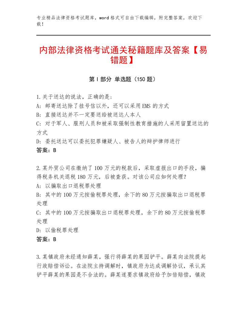 2023年法律资格考试最新题库（A卷）