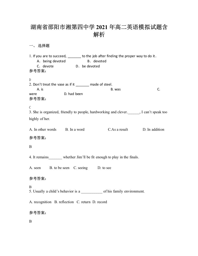 湖南省邵阳市湘第四中学2021年高二英语模拟试题含解析