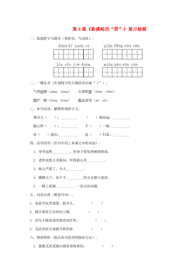 六年级语文上册