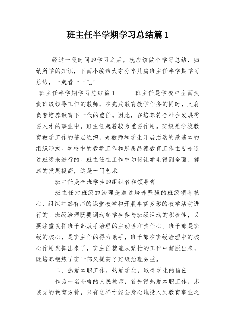 班主任半学期学习总结篇1