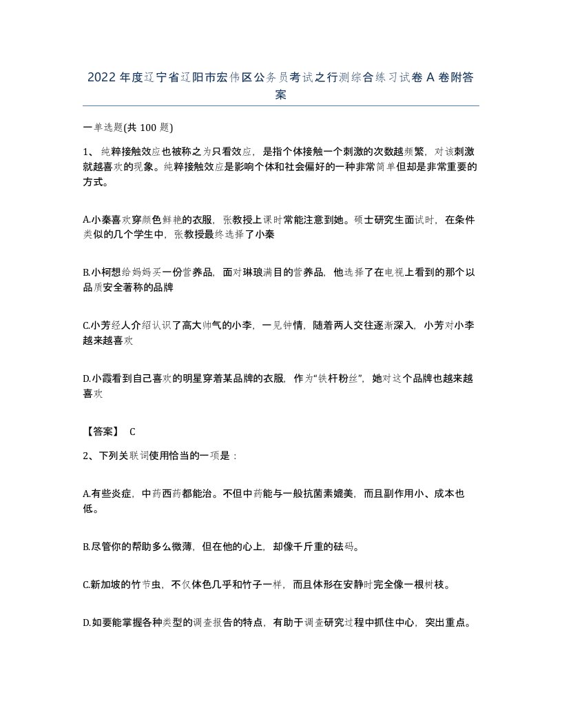 2022年度辽宁省辽阳市宏伟区公务员考试之行测综合练习试卷A卷附答案