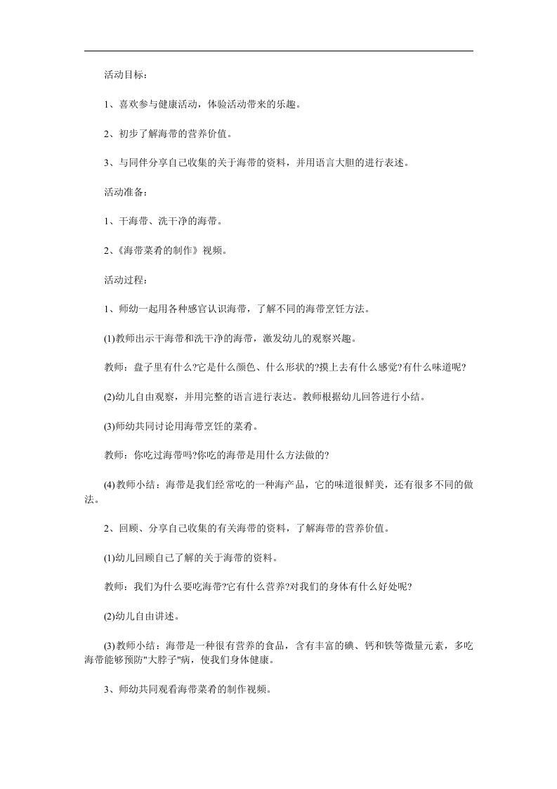 大班健康《长长的海带》PPT课件教案参考教案